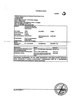 24604-Сертификат Но-шпа, раствор для в/в и в/м введ. 20 мг/мл 2 мл 25 шт-139