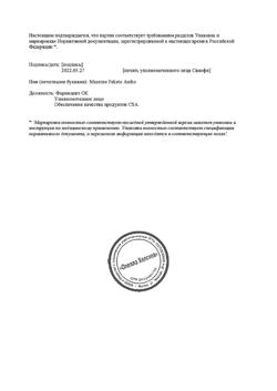 24604-Сертификат Но-шпа, раствор для в/в и в/м введ. 20 мг/мл 2 мл 25 шт-63