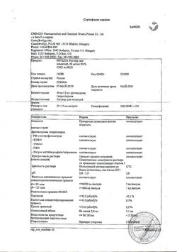 24604-Сертификат Но-шпа, раствор для в/в и в/м введ. 20 мг/мл 2 мл 25 шт-146