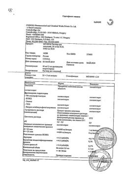 24604-Сертификат Но-шпа, раствор для в/в и в/м введ. 20 мг/мл 2 мл 25 шт-24