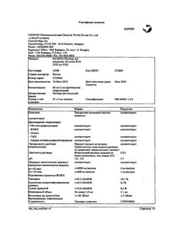24604-Сертификат Но-шпа, раствор для в/в и в/м введ. 20 мг/мл 2 мл 25 шт-162