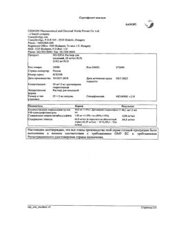 24604-Сертификат Но-шпа, раствор для в/в и в/м введ. 20 мг/мл 2 мл 25 шт-120