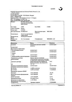 24604-Сертификат Но-шпа, раствор для в/в и в/м введ. 20 мг/мл 2 мл 25 шт-113