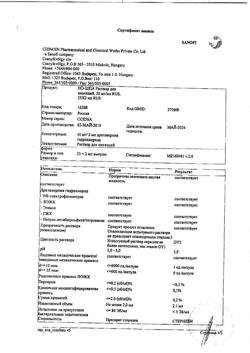 24604-Сертификат Но-шпа, раствор для в/в и в/м введ. 20 мг/мл 2 мл 25 шт-130