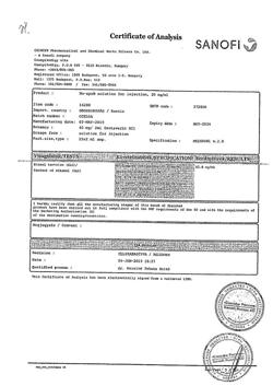 24604-Сертификат Но-шпа, раствор для в/в и в/м введ. 20 мг/мл 2 мл 25 шт-19