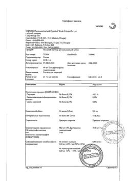 24604-Сертификат Но-шпа, раствор для в/в и в/м введ. 20 мг/мл 2 мл 25 шт-37