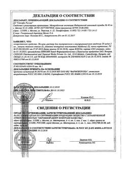 24604-Сертификат Но-шпа, раствор для в/в и в/м введ. 20 мг/мл 2 мл 25 шт-42