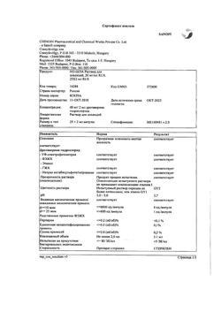 24604-Сертификат Но-шпа, раствор для в/в и в/м введ. 20 мг/мл 2 мл 25 шт-43