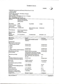 24604-Сертификат Но-шпа, раствор для в/в и в/м введ. 20 мг/мл 2 мл 25 шт-33