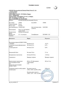 24604-Сертификат Но-шпа, раствор для в/в и в/м введ. 20 мг/мл 2 мл 25 шт-53