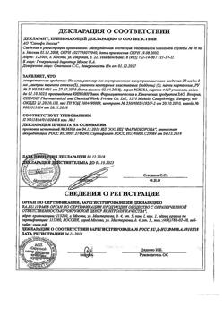 24604-Сертификат Но-шпа, раствор для в/в и в/м введ. 20 мг/мл 2 мл 25 шт-131