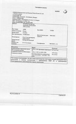 24604-Сертификат Но-шпа, раствор для в/в и в/м введ. 20 мг/мл 2 мл 25 шт-107