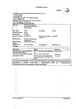 24604-Сертификат Но-шпа, раствор для в/в и в/м введ. 20 мг/мл 2 мл 25 шт-117