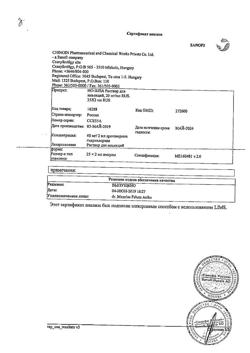 24604-Сертификат Но-шпа, раствор для в/в и в/м введ. 20 мг/мл 2 мл 25 шт-21