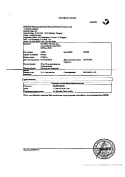 24604-Сертификат Но-шпа, раствор для в/в и в/м введ. 20 мг/мл 2 мл 25 шт-125