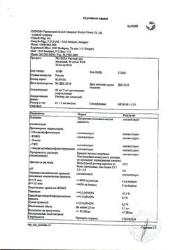 24604-Сертификат Но-шпа, раствор для в/в и в/м введ. 20 мг/мл 2 мл 25 шт-9