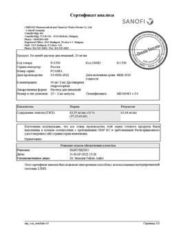 24604-Сертификат Но-шпа, раствор для в/в и в/м введ. 20 мг/мл 2 мл 25 шт-61