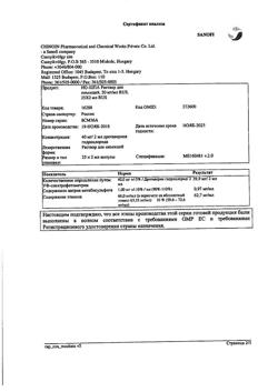 24604-Сертификат Но-шпа, раствор для в/в и в/м введ. 20 мг/мл 2 мл 25 шт-94
