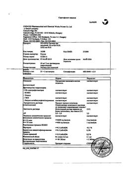 24604-Сертификат Но-шпа, раствор для в/в и в/м введ. 20 мг/мл 2 мл 25 шт-127