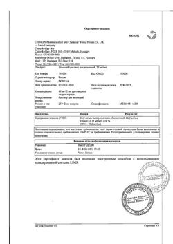 24604-Сертификат Но-шпа, раствор для в/в и в/м введ. 20 мг/мл 2 мл 25 шт-38