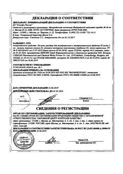 24604-Сертификат Но-шпа, раствор для в/в и в/м введ. 20 мг/мл 2 мл 25 шт-133