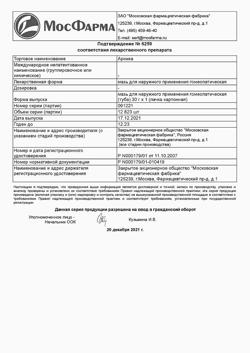 24614-Сертификат Арника, мазь для наружного применения гомеопатическая 30 г 1 шт-3
