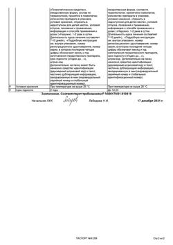 24614-Сертификат Арника, мазь для наружного применения гомеопатическая 30 г 1 шт-2