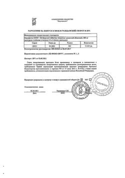 2462-Сертификат Мерифатин, таблетки покрыт.плен.об. 500 мг 60 шт-4