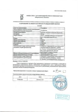 2462-Сертификат Мерифатин, таблетки покрыт.плен.об. 500 мг 60 шт-7