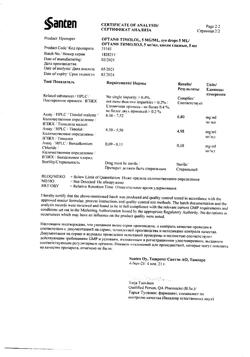 24666-Сертификат Офтан Тимолол, капли глазные 5 мг/мл 5 мл фл-кап 1 шт-2