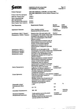 24666-Сертификат Офтан Тимолол, капли глазные 5 мг/мл 5 мл фл-кап 1 шт-1