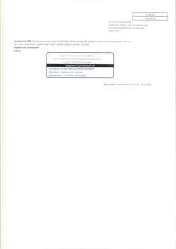24670-Сертификат Сальбутамол-Фармстандарт ВЧ, аэрозоль для ингаляций дозированный 100 мкг/доза 200 доз 1 шт-4