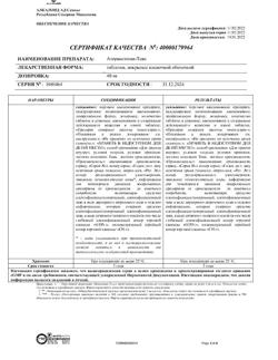 24682-Сертификат Аторвастатин-Тева, таблетки покрыт.плен.об. 40 мг 30 шт-7