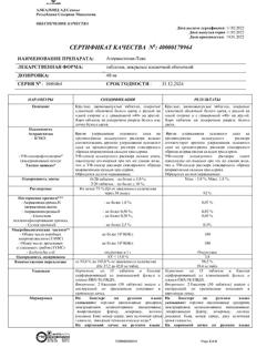 24682-Сертификат Аторвастатин-Тева, таблетки покрыт.плен.об. 40 мг 30 шт-6