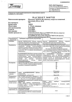 247-Сертификат Мексидол ФОРТЕ 250, таблетки покрыт.плен.об. 250 мг 40 шт-17