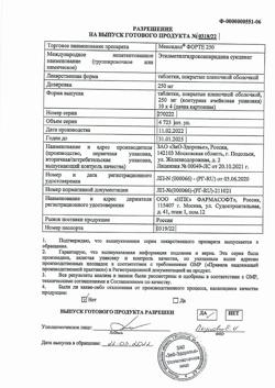 247-Сертификат Мексидол ФОРТЕ 250, таблетки покрыт.плен.об. 250 мг 40 шт-3