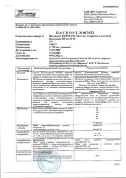 247-Сертификат Мексидол ФОРТЕ 250, таблетки покрыт.плен.об. 250 мг 40 шт-5