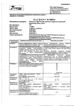 247-Сертификат Мексидол ФОРТЕ 250, таблетки покрыт.плен.об. 250 мг 40 шт-14