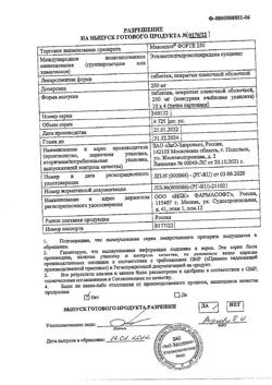247-Сертификат Мексидол ФОРТЕ 250, таблетки покрыт.плен.об. 250 мг 40 шт-19