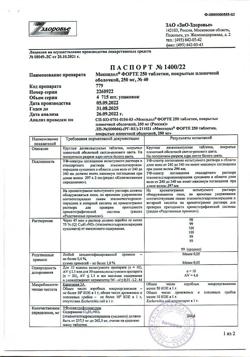 247-Сертификат Мексидол ФОРТЕ 250, таблетки покрыт.плен.об. 250 мг 40 шт-8