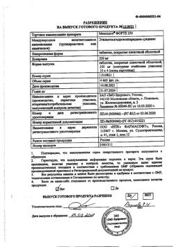 247-Сертификат Мексидол ФОРТЕ 250, таблетки покрыт.плен.об. 250 мг 40 шт-16