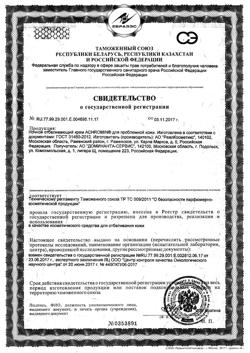 24705-Сертификат Ахромин Крем для проблемной кожи лица ночной отбеливающий, 50 мл 1 шт-1