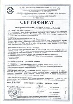 24712-Сертификат Асепта раствор для ирригатора, 250 мл 1 шт-1