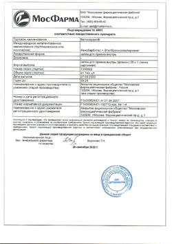 24728-Сертификат Валосердин, капли для приема внутрь 25 мл 1 шт-17