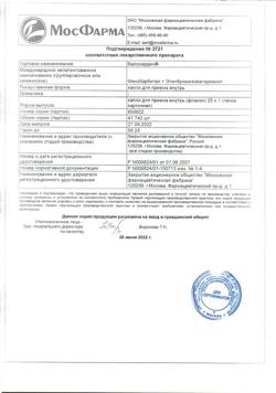 24728-Сертификат Валосердин, капли для приема внутрь 25 мл 1 шт-7