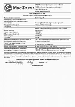 24728-Сертификат Валосердин, капли для приема внутрь 25 мл 1 шт-33