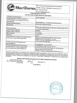 24728-Сертификат Валосердин, капли для приема внутрь 25 мл 1 шт-10