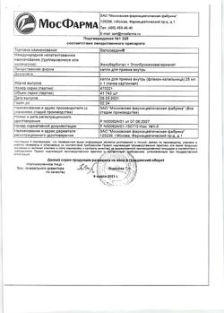 24728-Сертификат Валосердин, капли для приема внутрь 25 мл 1 шт-30