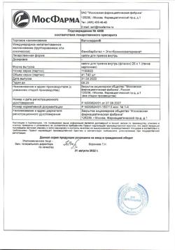 24728-Сертификат Валосердин, капли для приема внутрь 25 мл 1 шт-20