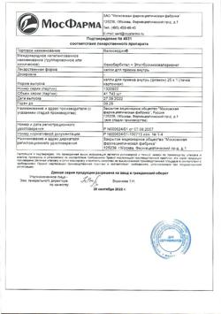 24728-Сертификат Валосердин, капли для приема внутрь 25 мл 1 шт-27